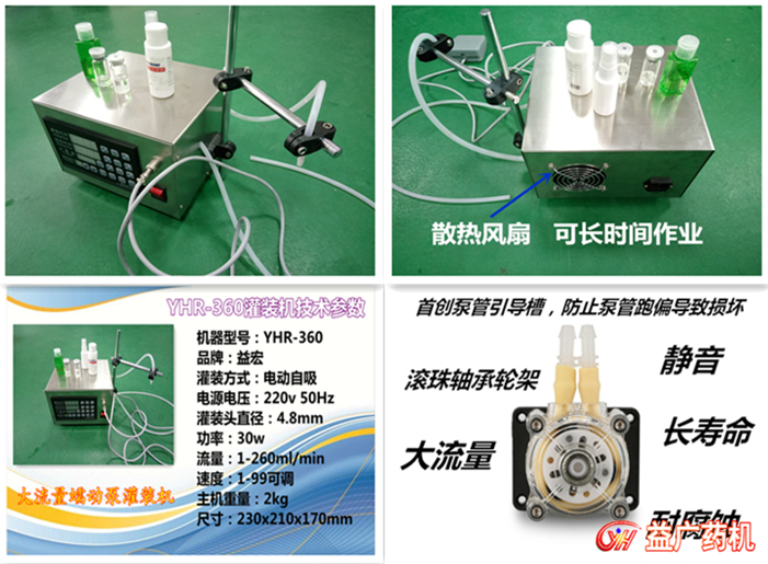 YHR-360蠕動(dòng)泵灌裝機(jī)細(xì)節(jié)部分圖