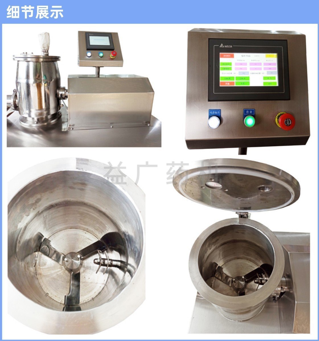 高效濕法混合制粒機細節展示