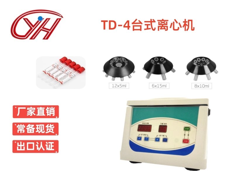 TD-4PRP美容離心機PPP離心機