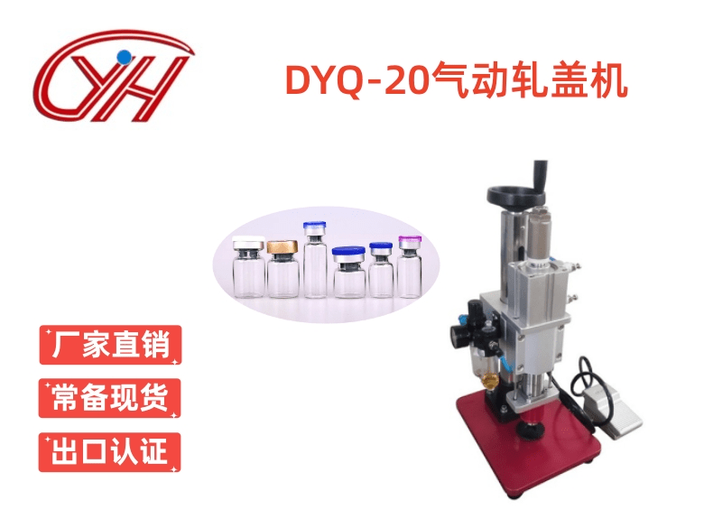 DYQ-20氣動軋蓋機